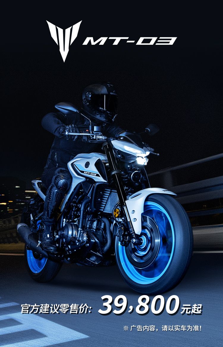 MT-03 | YAMAHA摩托车
