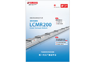 线性传送模块LCMR200