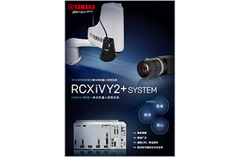 一体式机器人视觉系统 RCXiVY2＋