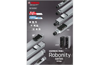 无马达单轴执行器／单轴机器人　Robonity