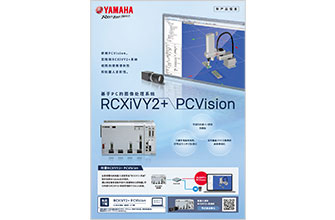 基于PC的图像处理系统　RCXiVY2+ PCVision