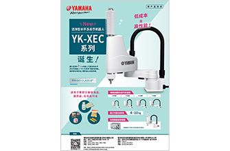  洁净型水平多关节机器人 YK-XEC