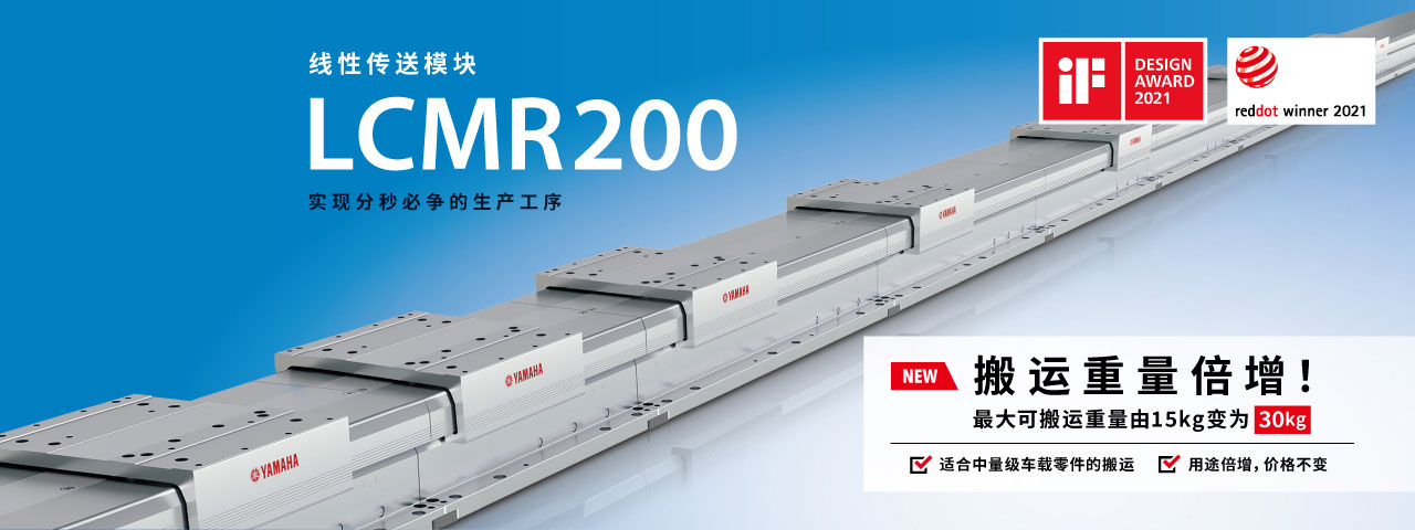 LCMR200