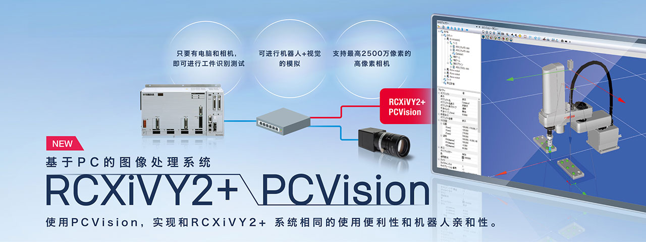 RCXiVY2+ PCVision