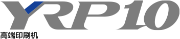 高端印刷机 YRP10