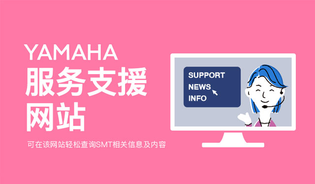 YAMAHA服务支援网站