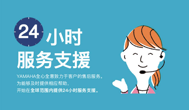 24小时服务支援